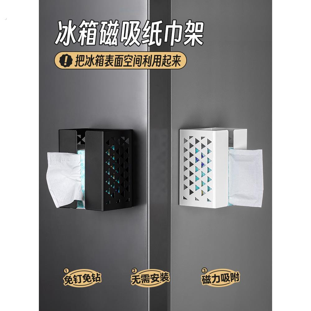 冰箱磁吸纸巾盒厨房用纸擦手抽纸盒磁壁挂式磁铁收纳盒置物架客厅