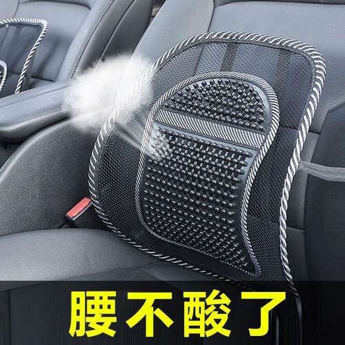 巴孚汽车靠垫夏季透气腰靠办公室靠背司机护腰座椅靠垫汽车腰托