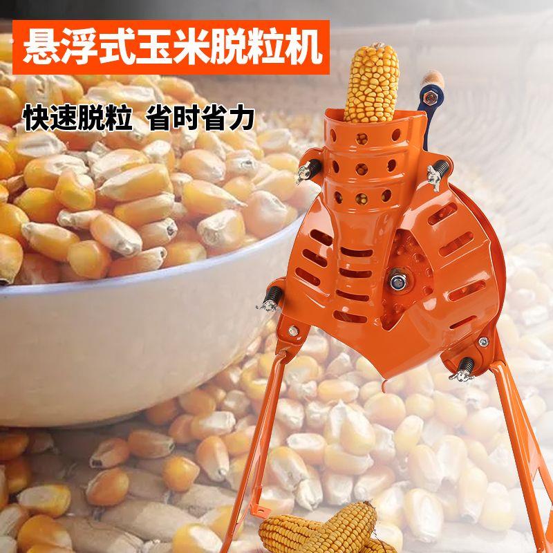 粒净牌手摇玉米脱粒机家用小型手动剥玉米器手工电动两用玉米脱粒