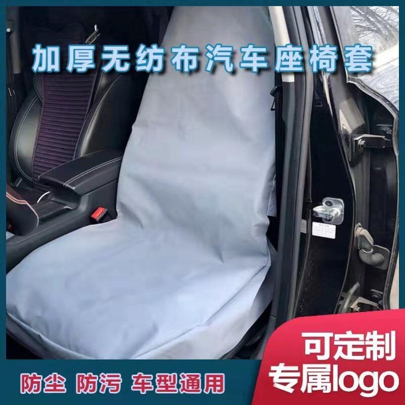 汽车无纺布座套一次性座椅保护套修车防脏防污坐垫防护罩加厚定制