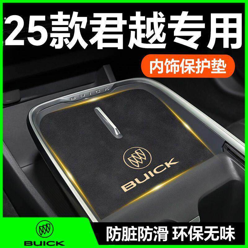 25款别克君越中控垫汽车内饰车载用品车内改装装饰配件无线充电垫