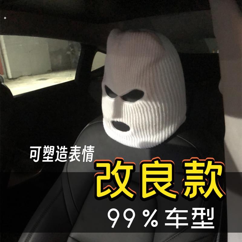 适用特斯拉个性搞笑座椅头套哨兵汽车枕头套车用好物车载搞怪罩