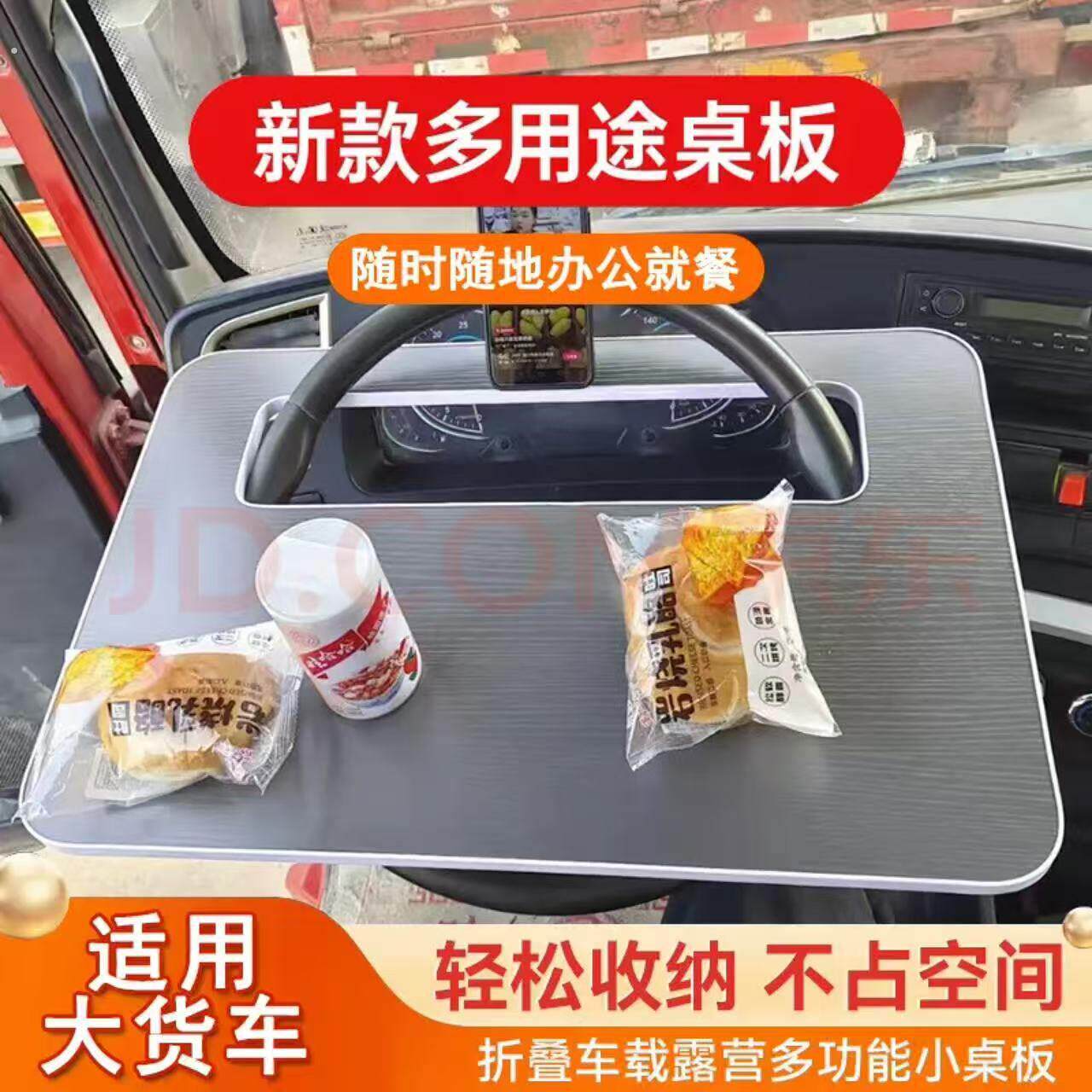 解放大货车方向盘小桌板餐桌牵引车重卡车载可携式办公桌多功能小