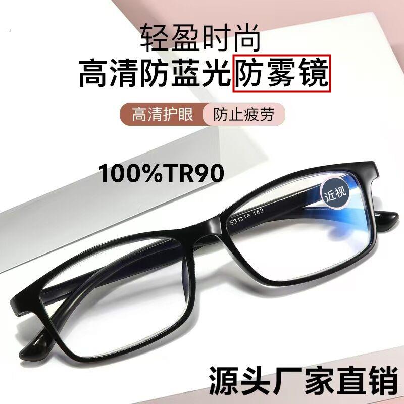 防雾近视眼镜男防蓝光抗辐射疲劳可配度数超轻黑框素颜大脸潮商务