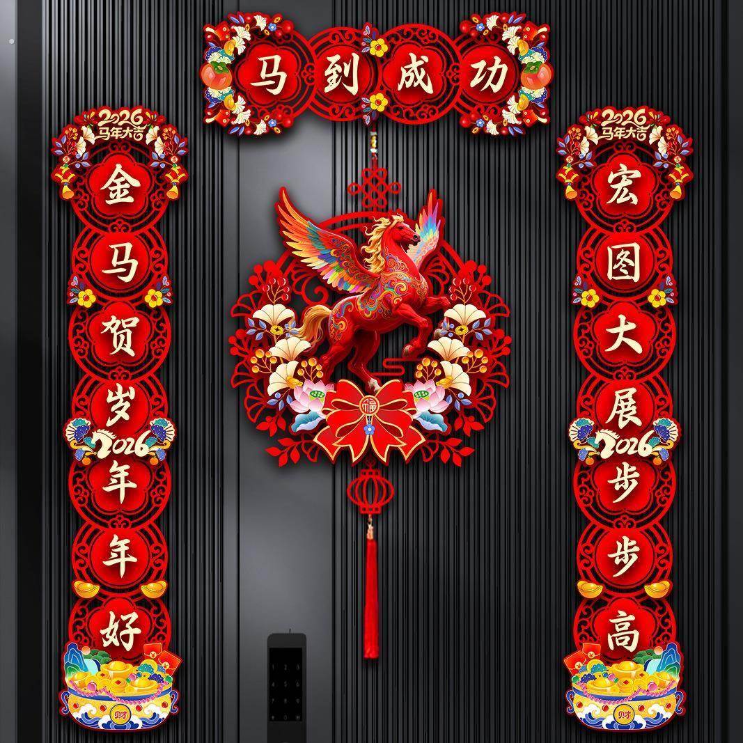 2026新款马年对联新年过节大门布置福字门贴春节门联装饰挂件春联