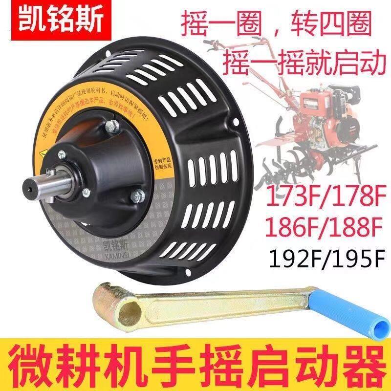 微耕机配件风冷柴油机手摇启动器拉盘改手摇173/178/186/188/192