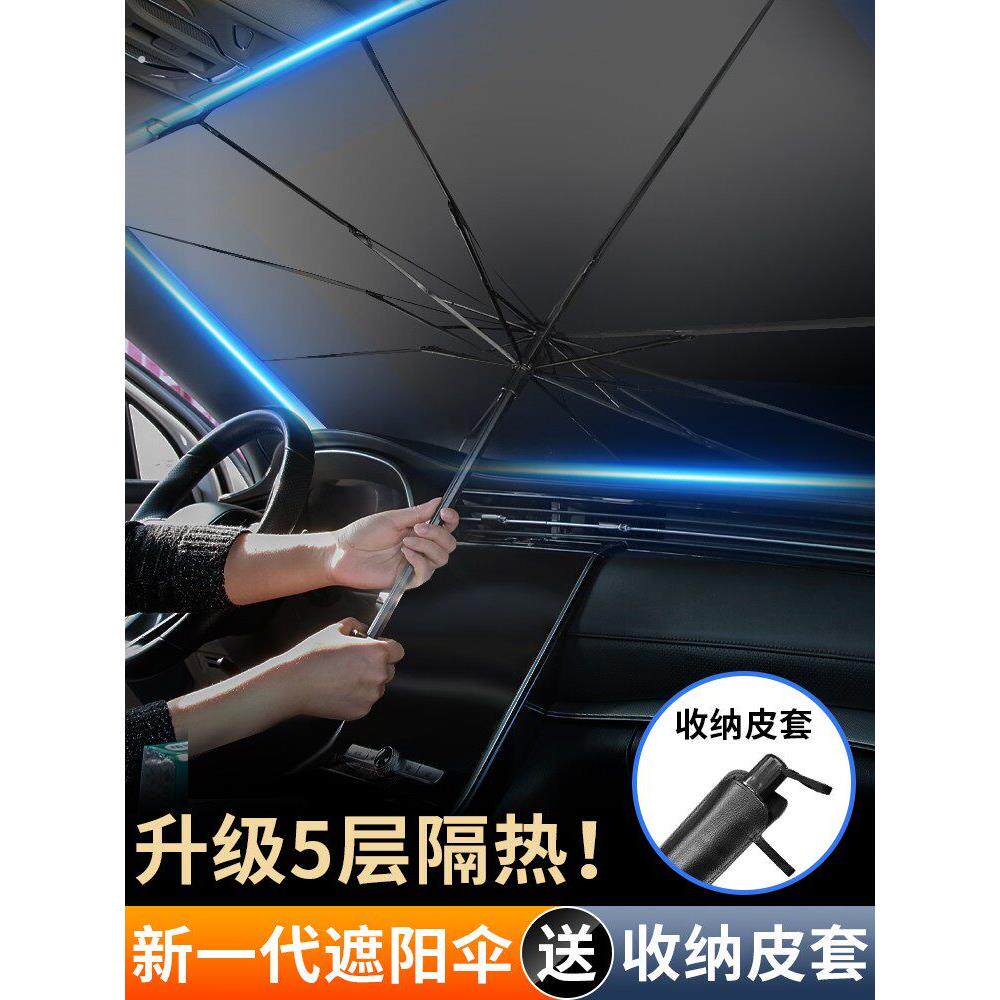 汽车遮阳伞防晒挡车窗前档玻璃车内式帘停车用隔热板神器挡风前挡