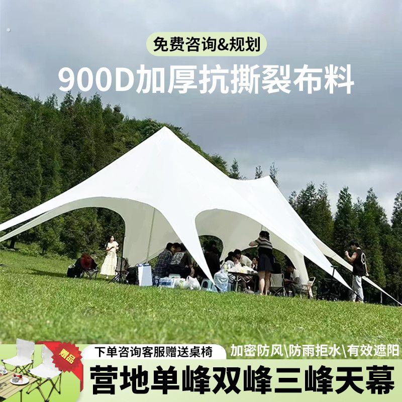 户外露营天幕帐篷超大防雨遮阳三峰云顶巨型八爪防晒营地万重山