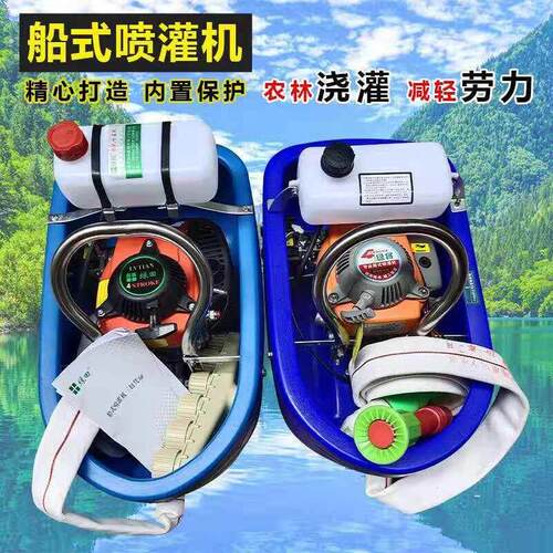 船式喷灌机四行程汽油机水泵农用自吸浮式抽水机船仔机