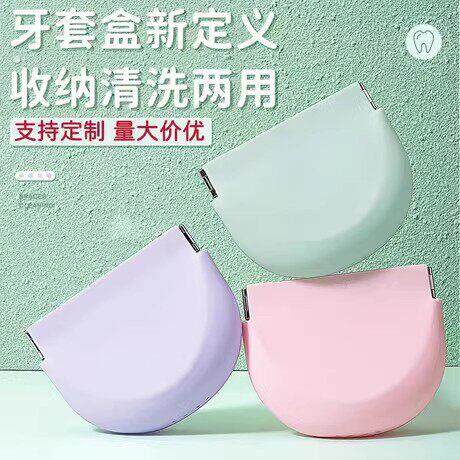 隐形牙套盒子正畸保持器收纳盒牙齿可携式随身放假牙储存盒