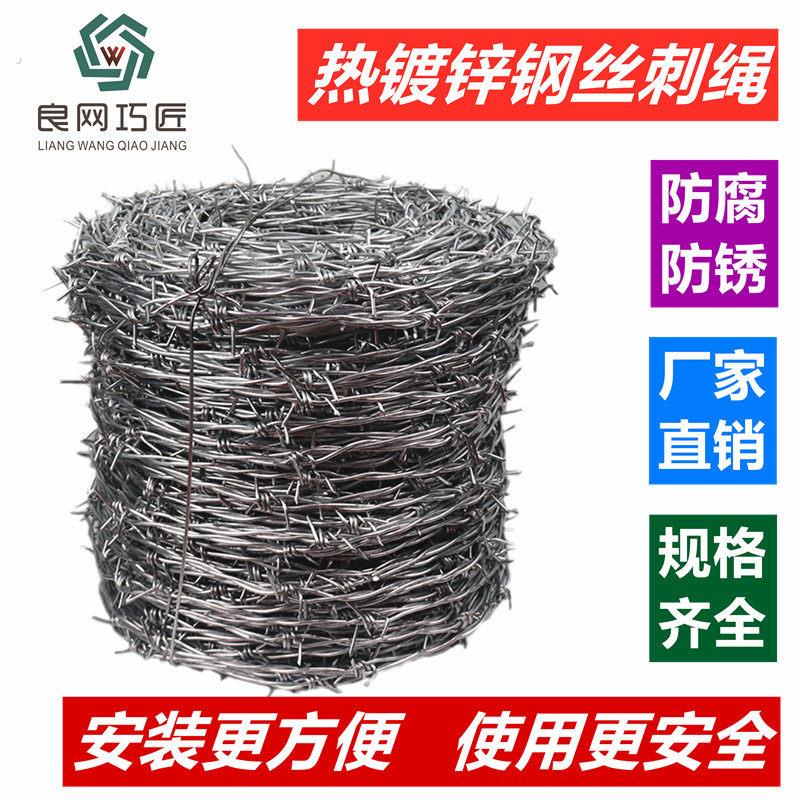 铁丝网围栏钢丝绳刺铁丝铁蒺藜隔离护栏网防爬刺防盗果园圈地围墙