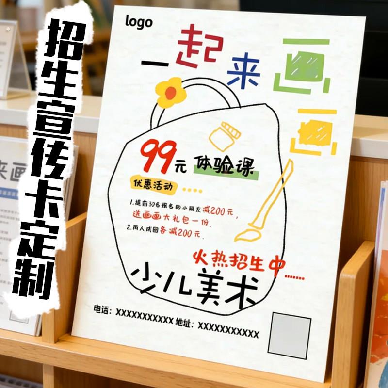 招生宣传卡兴趣班地推卡拓客卡设计课程试听体验卡广告卡定做