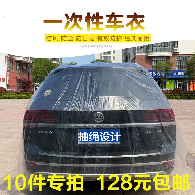 一次性车罩防晒防水雨透明车罩汽车套塑料薄膜通用简易喷漆防护
