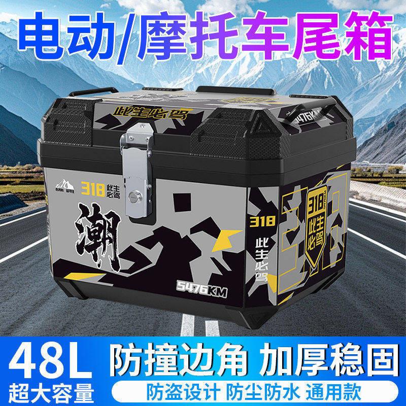 电动车尾箱大容量后备箱滑板车箱机车行李箱大号通用特大号尾箱