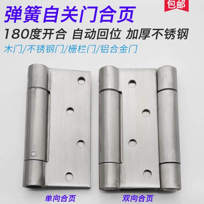 不锈钢铰链弹簧自动关门4寸闭门合页腰门吧台门自关合页180度开关