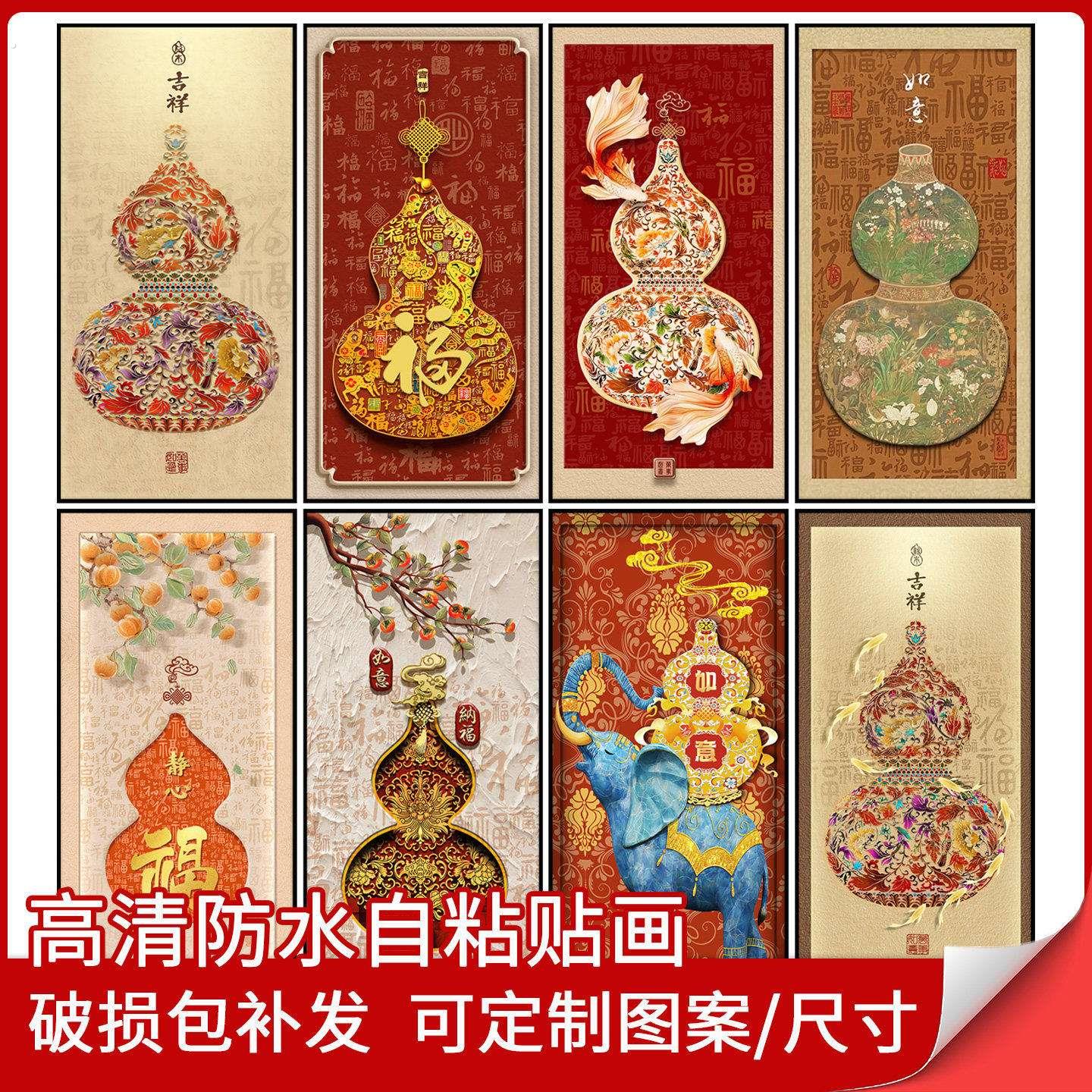 八方来财葫芦福禄玄关装饰画墙壁贴纸自粘画墙上遮丑贴画入户壁画