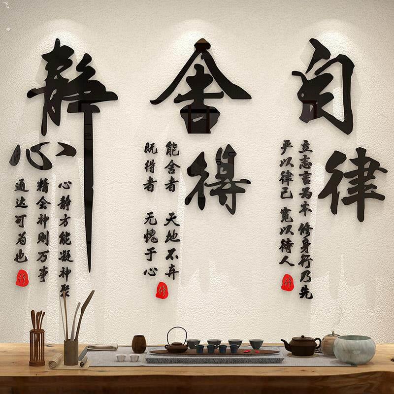 客厅装饰品壁贴画书房墙壁茶室办公室墙面中国风书法中式字画