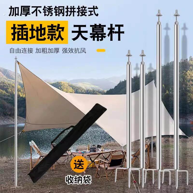 天幕支撑杆加粗加厚户外帐篷遮阳网门厅拧节杆不锈钢露营帐篷配件