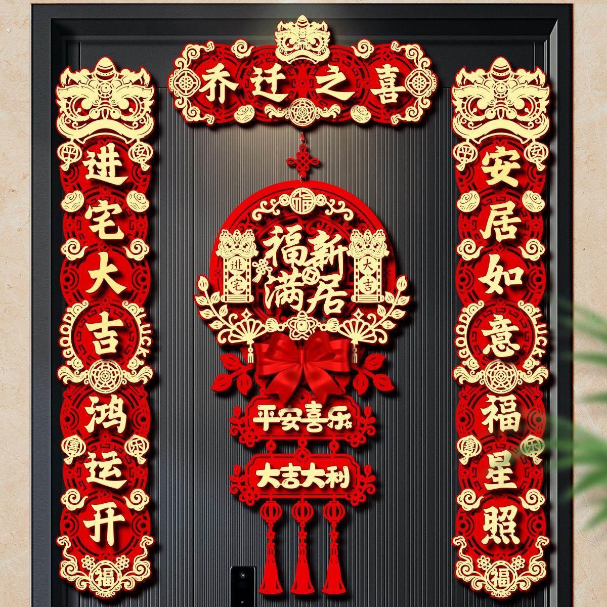 乔迁之喜磁吸对联入宅礼物全套新居布置装饰搬家入宅入户仪式用品