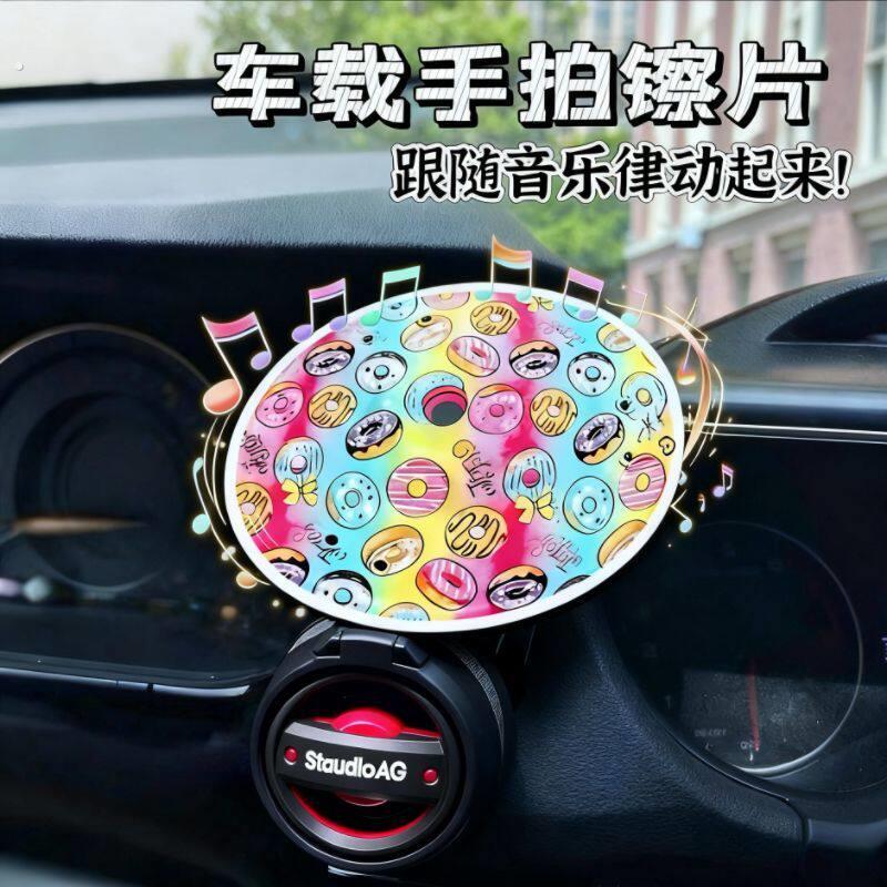 车载擦片中控台架子鼓汽车载便携手拍镲片吊镲饰品解压手敲击锣摆