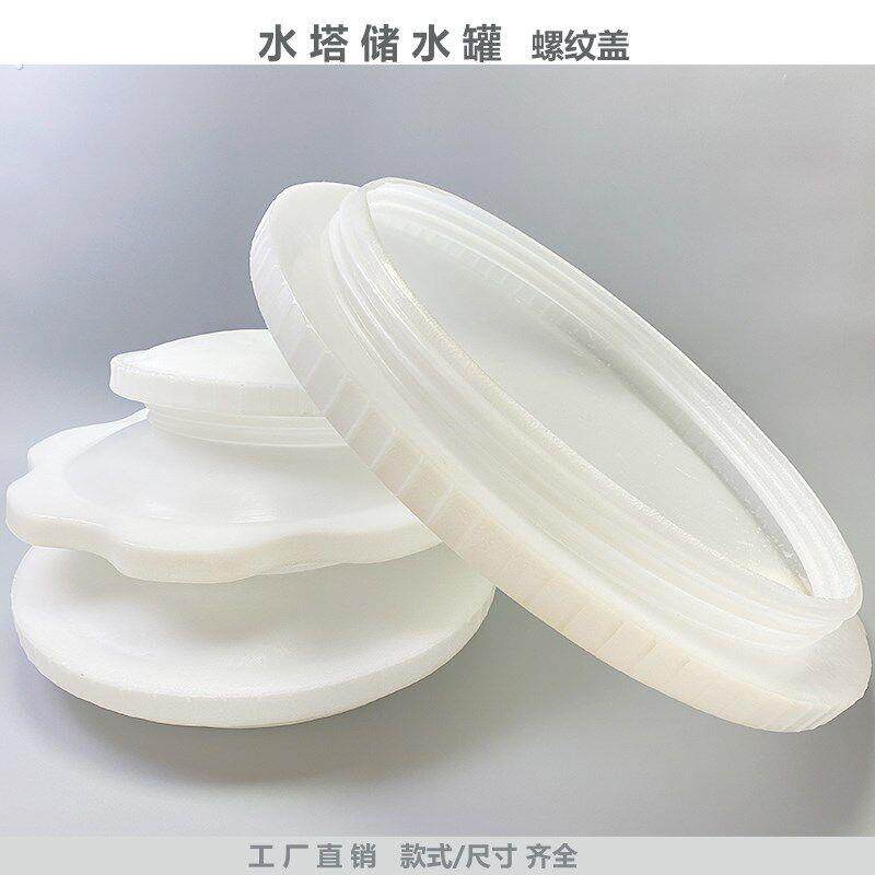 塑料水塔桶盖塑料储水罐螺纹盖子大号水桶盖牛筋