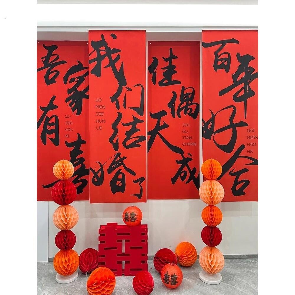 中式条幅挂布婚礼晨袍拍照背景布婚房布置订婚结婚庭院阳台装凌之