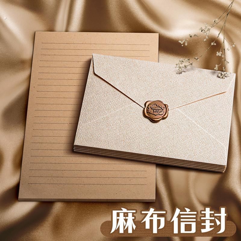 加厚麻布信封套装复古情书信封信纸表白高级感手写信浪漫情侣贺卡