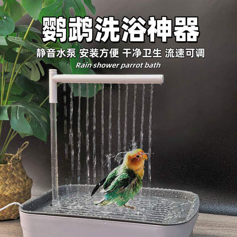 鹦鹉洗澡盆自动循环小鸟洗澡外置小太阳8哥虎皮牡丹专用浴盆