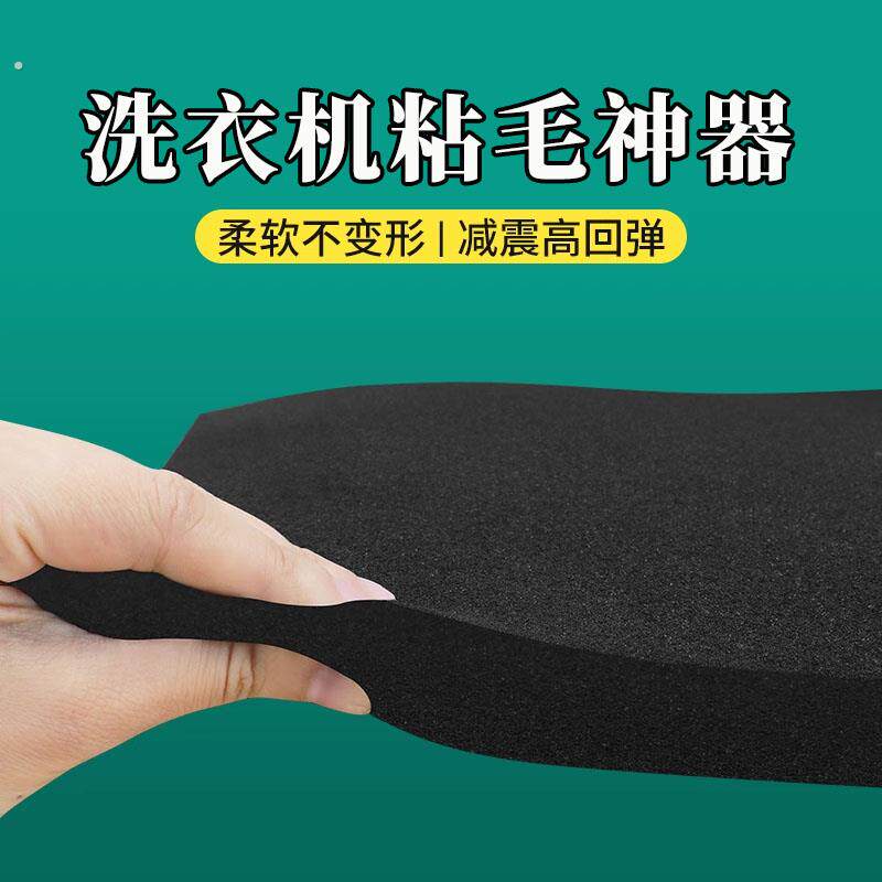 洗衣机粘毛神器通用去毛过滤海绵去除宠物毛发吸附脏东西沾毛滚筒