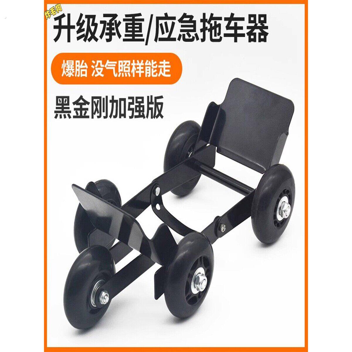 机车移车挪车托车器电动车助推器瘪胎推车器神器爆胎自救推车器