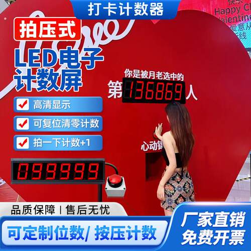 手按计数器带按钮签到计数统计人数打卡网红心情墙电子显示大号屏