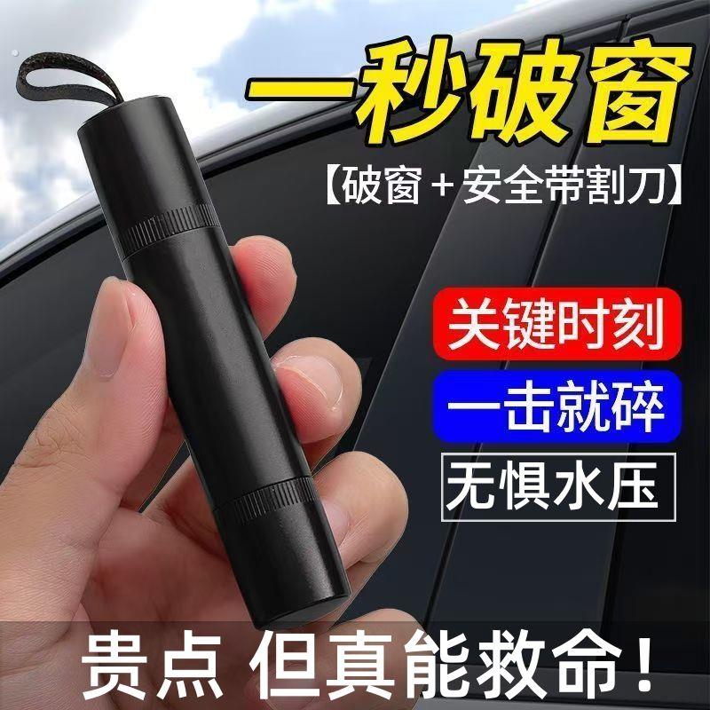 汽车安全救生锤车载玻璃破窗神器车内用应急多功能一秒撞针逃生
