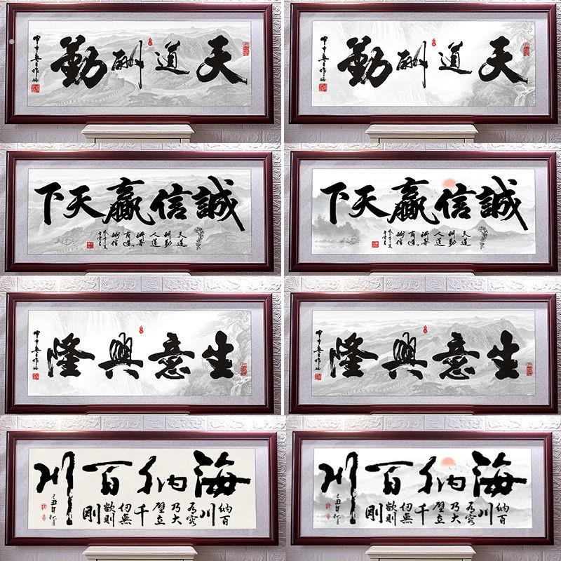字画书法名人带框诚信赢天下励志书画挂画办公室壁画装饰画牌匾