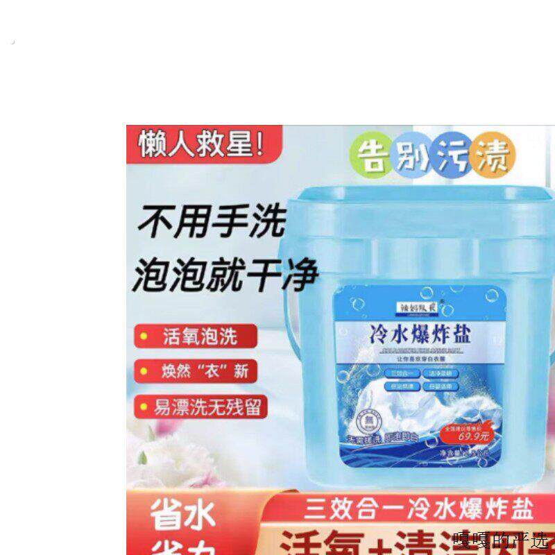 辣妈队长冷水爆炸盐强力洗衣去污渍家用5斤装增白去黄持久留香