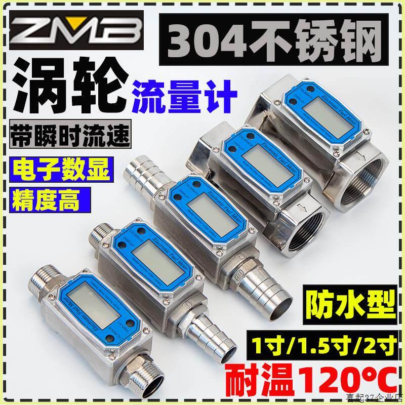 不锈钢数显流量计甲醇柴油汽油煤油化学水电子液体涡轮计量表防水