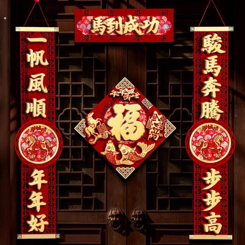 马年对联2026新款高档创意立体绒布春联春节大门贴高级感过年挂联
