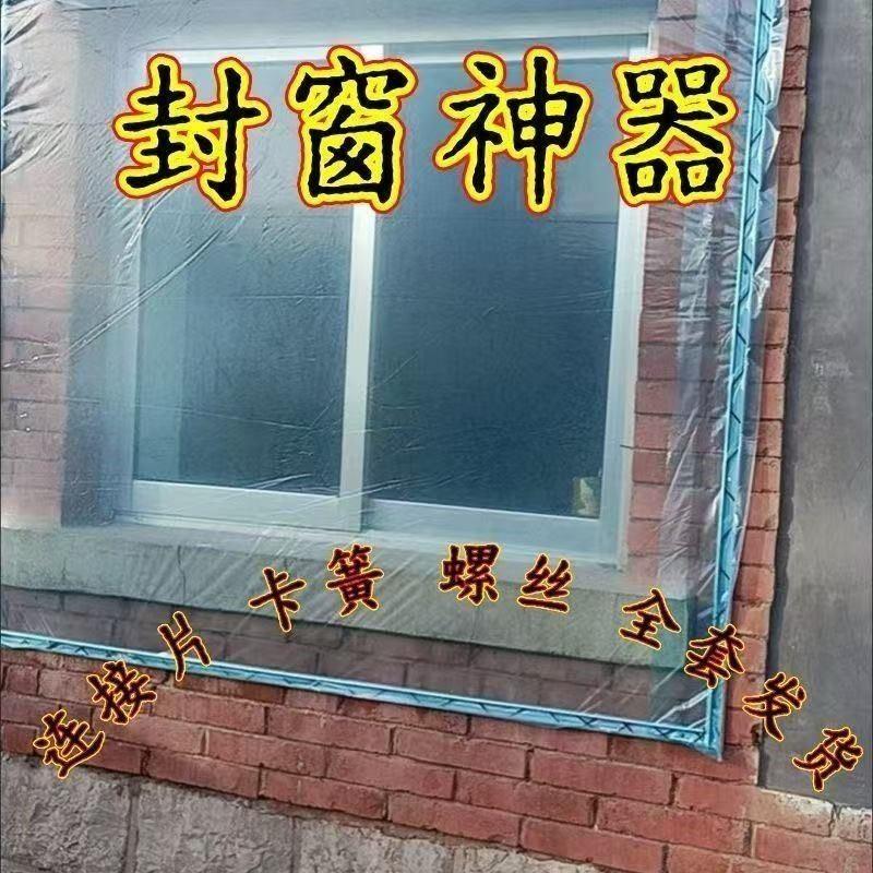 窗户塑料布固定器塑料布卡槽塑料布压边条东北封窗户卡槽全封闭窗