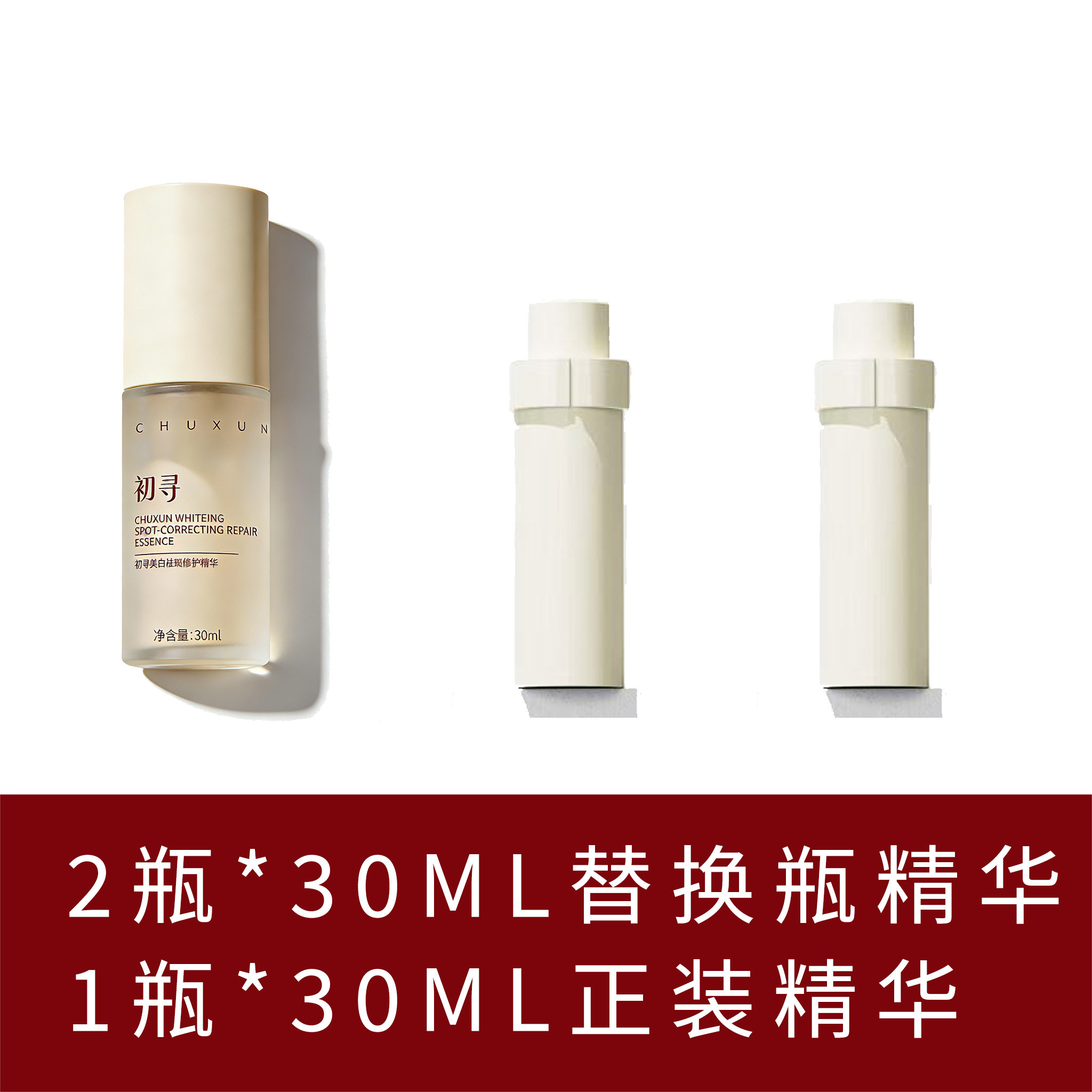 敏感肌美白祛斑用初寻