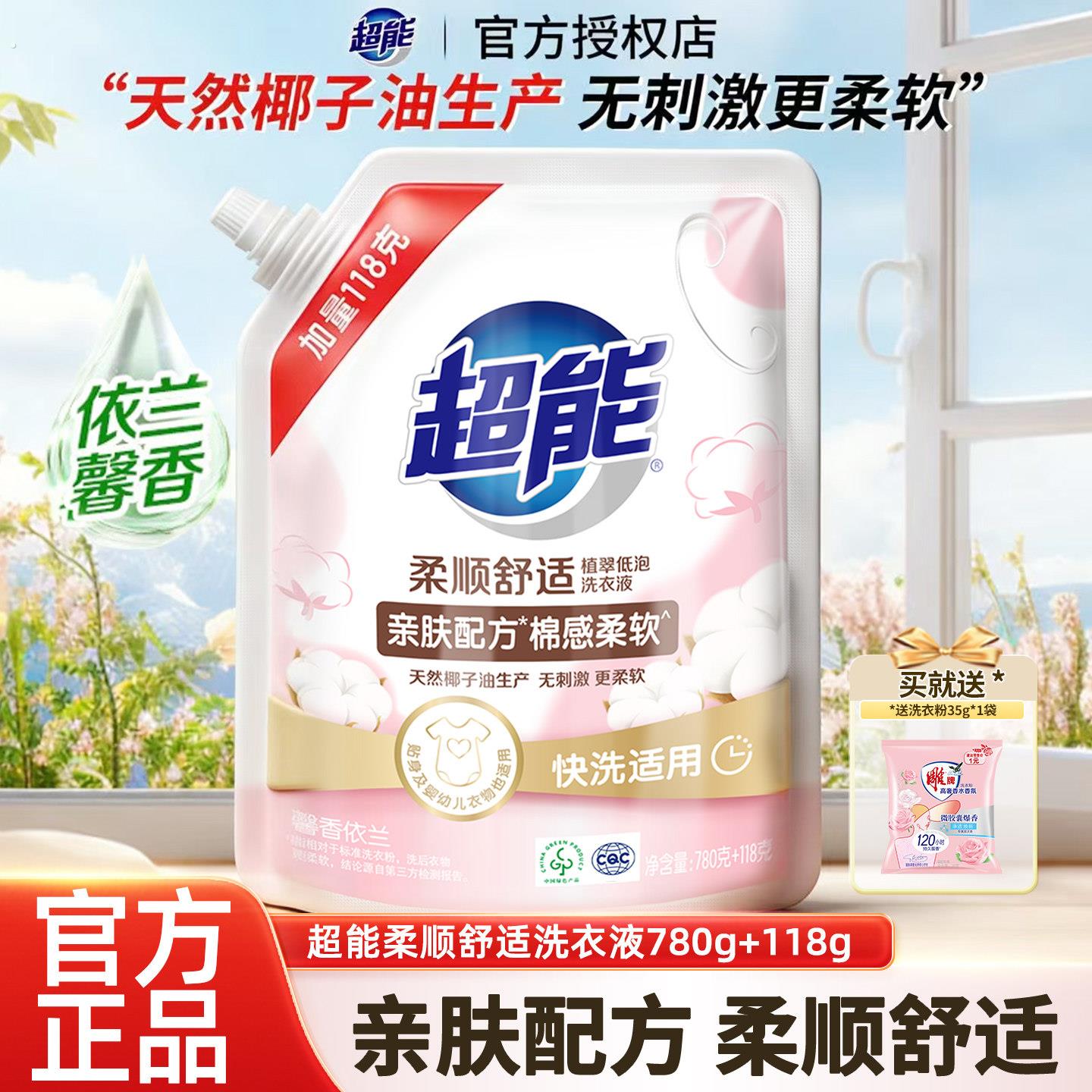 超能植翠低泡洗衣液袋装家用馨香依兰加量装手洗机洗家庭装整箱批
