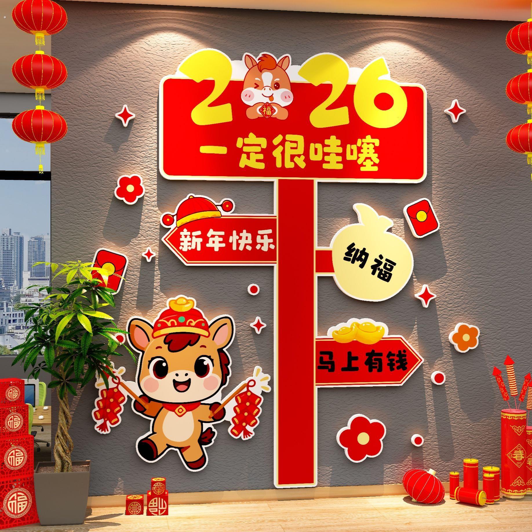 过新年春节元旦公司办公会议室企业文化形象前台背景墙装饰贴纸画
