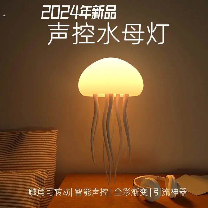 全彩渐变声控创意水母灯悬浮灵动触脚家用车载桌面感应氛围小夜灯