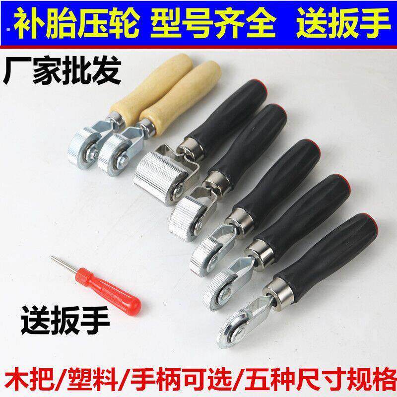 压轮压实滚轮压轮滚压冷补底片汽车轮胎修补汽车补胎工具