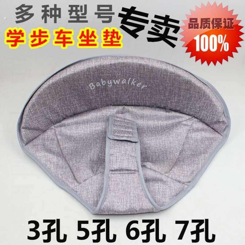 学步车坐兜学步车坐垫婴儿学步车座垫幼儿学步车替换布兜