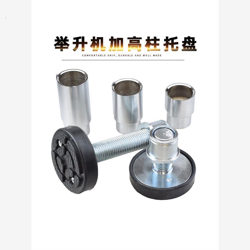 升降机加高腿柱托盘汽车升降机增高柱加高套垫加高配件适用于元征