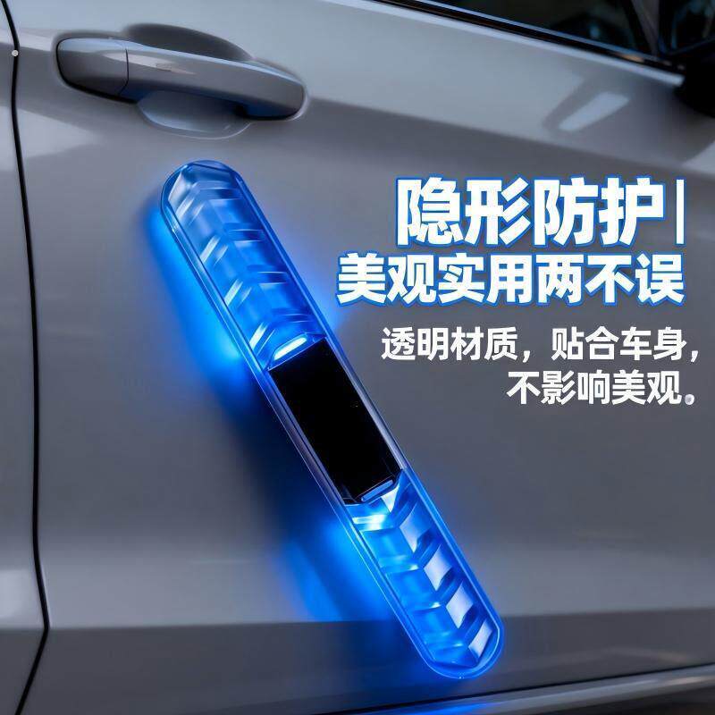 太阳能汽车车门防撞条 夜间警示闪光防刮蹭神器 隐形防碰撞保护贴