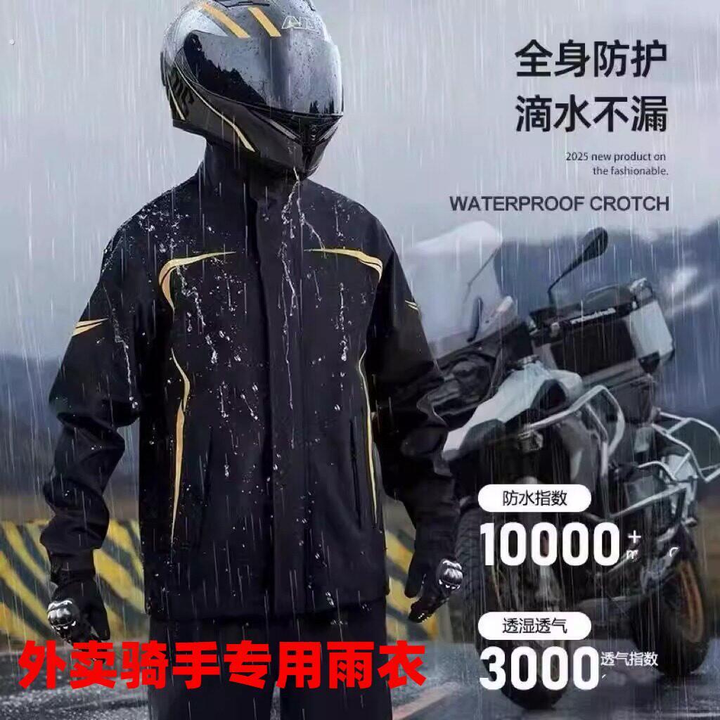 外卖骑手专用雨衣薄款雨衣雨裤套装雨衣骑手外卖专用摩托车工作雨图片