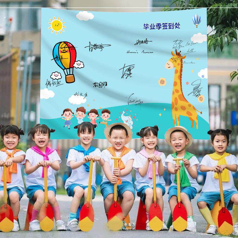 我们毕业瞭背景布签名墙幼儿园毕业挂布倒计时拍照道具班级装饰品
