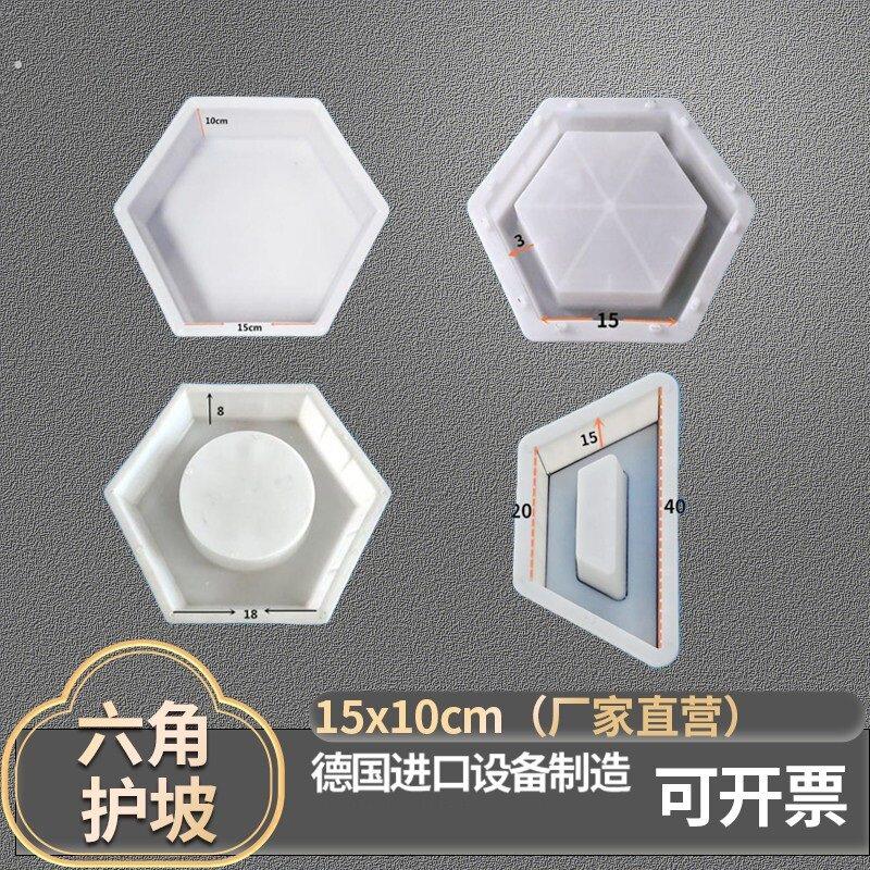 六角六棱块六菱六边形护坡水泥预制塑料模具平面实心空心地砖模子