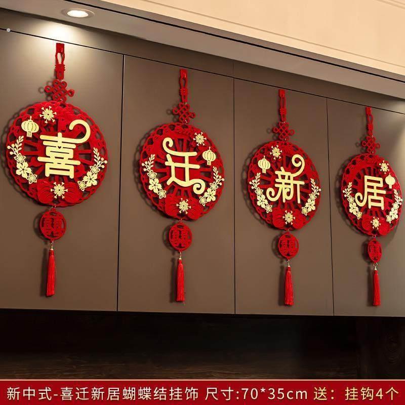 乔迁之喜福字挂件装饰室内客厅挂饰布置搬家新居新家入宅仪式用品