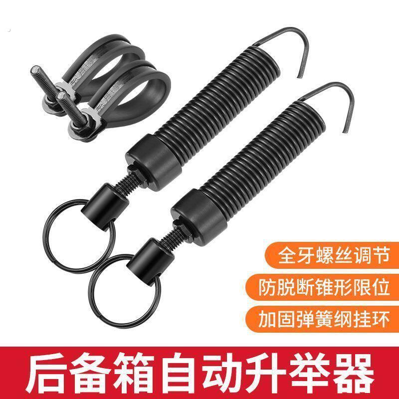 汽车后背箱自动弹起升降尾箱自动升举器通用弹簧可调式助力器拉